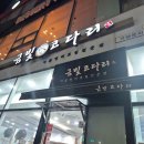 금빛코다리 | 부산 덕천 시래기코다리찜맛집 금빛코다리 방문포장 후기