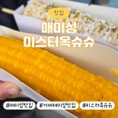미스터옥슈슈