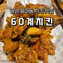60계 전남광양중마점