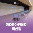 GDR+ 직산점 이미지