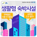 생활형숙박 이미지