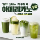 이디야커피신림신화교점 | 컴포즈커피 말차 4종 신메뉴 가격 칼로리 어센틱 말차라떼 후기 (~3/18아메리카노 쿠폰까지)