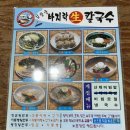 김장군바지락생칼국수 | 안산 선부동 "김장군바지락생칼국수" 불호 후기
