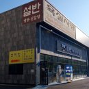 설반 파주점 네이버블로그