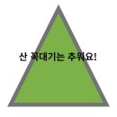 산악날씨 :100m 올라갈 때마다 기온 변화는? 이미지