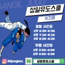 상일유도스쿨 이미지