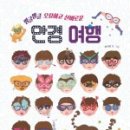 안경여행 네이버블로그