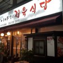 목장이야기 정육식당 네이버블로그