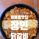 세븐일레븐 광주용봉모아점 | 용봉동 맛집 | 광주 북구 용봉동 닭갈비 맛집 추천 &#39;장인닭갈비 용봉점&#39;