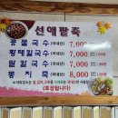 선애팥죽 이미지