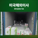 개인화물1994 | 미국해외이사, 후회 없었던 이유