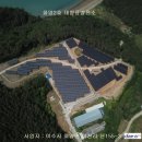 대아 태양광발전소 이미지
