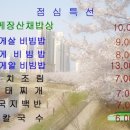 건강한 밥상 (화서)
