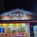 전주 서신동 맛집 먹자골목 진안오겹살 육회랑 오겹살