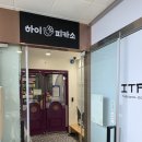 피카소파크 | 송도 하이 피카소 아이와 함께 방문한 내돈내산 솔직 후기
