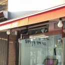 할머니가래떡볶이회기역점