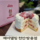씨유천안쌍용행복점 | 천안 케이크 맛집 제이델링 천안쌍용점 24주년 입사기념 케이크 준비 후기