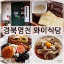 영천 숭렬당 | 영천맛집 와이식당 내돈내산 또간집