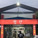 청산숯불구이 이미지