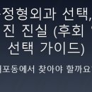 현대컴퓨터세탁소 | 개포동정형외과 선택, 5가지 숨겨진 진실 (후회 없는 선택 가이드)