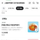 스텔라떡볶이경기화성