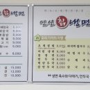 연신칡냉면