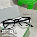 뭍(MUUT) 성수점 네이버블로그