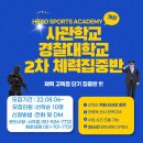 히어로체대입시 - 북구 의성로 79 | 히어로체대입시