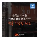 온세이프티