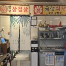 금성파크 | [경기/시흥] 웨이브파크 맛집 금성식당/국내산 1등급 프리미엄 돼지고기