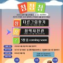 🚦 EVENT: 참참참 프로젝트 🚦 이미지