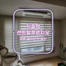 기흥역센트럴푸르지오 | 기흥역센트럴푸르지오 커튼 블라인드 고민 해결