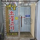 평택고덕맛집, &#39;옛날소불고기&#39; 포장 밀키트 후기