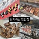 원마트정육 - 시흥시 목감중앙로 49 | [형제축산 입암점] 강릉 정육점 추천｜목살·가브리살 구이용 고기 제대로!