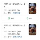 더매직서커스 | 창원 아이랑 진해 문화센터 더 매직 서커스 공연 마술쇼