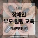 라피네종합화장품프라자 | 장애인 부모 자립지원 프로그램 천연 에센스 만들기 원데이클래스 후기 부천 외부출강