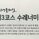 치악산둘레길 3코스 수레너미길 이미지