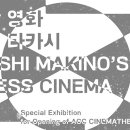 [ACC 시네마테크 개관 기념 전시] 무한한 영화 이미지