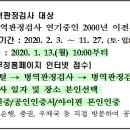 [병무청]병역판정검사 일자 및 장소 본인선택 안내 이미지