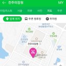 전주미장원