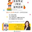 두근두근 초등 1학년 입학 준비 이미지