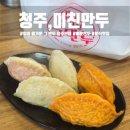 청주미친만두