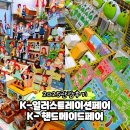 벡스코제1전시관 | K일러스트레이션페어 핸드메이드 부산 벡스코 제2전시관 동시 관람 2025 후기