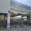 과림자동차공업사 이미지