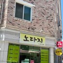 노다지칼국수