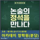창의글쓰기 길라잡이 | 아카데미 창 글쓰기 특강 상담 및 수업 후기