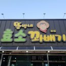 뜰방네효소꽈배기 이미지