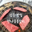 장흥숯불갈비 | [장흥 삼합 맛집] 만나숯불갈비 한우 소고기 삼합 만족한 후기