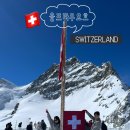 🇨🇭스위스여행 ) 융프라우요흐 가는 방법, 융프라우vip패스, 융프라우 신라면 , 융프라우날씨, 동신항운할인