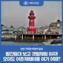 풍도어촌체험휴양마을 이미지